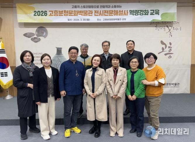 고흥분청문화박물관, 전시전문해설사 역량강화 교육 실시