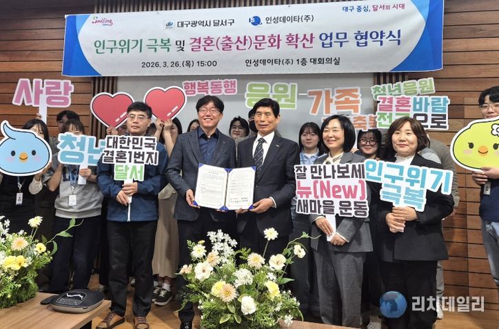 달서구, 공공플랫폼‘대구로’와 손잡고 결혼친화 문화 확산 나선다