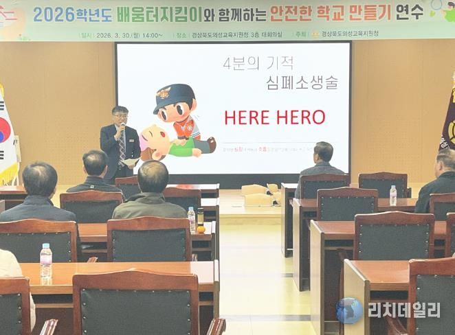 “골든타임 4분을 지켜라!” 2026학년도 배움터지킴이 대상 안전교육 연수 운영