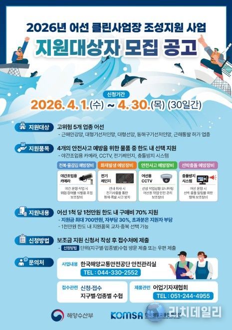 2026년 어선 클린사업장 조성지원 사업 안내문