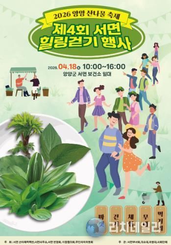 산나물축제 전단 이미지