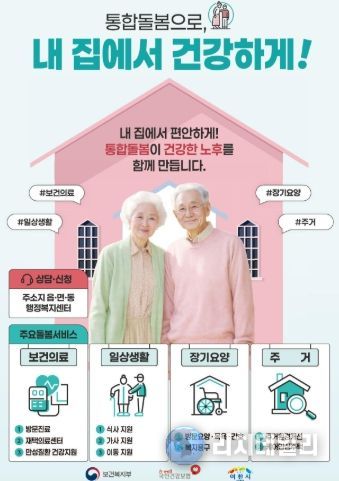 이천시, 의료·요양 통합돌봄 본격 시행