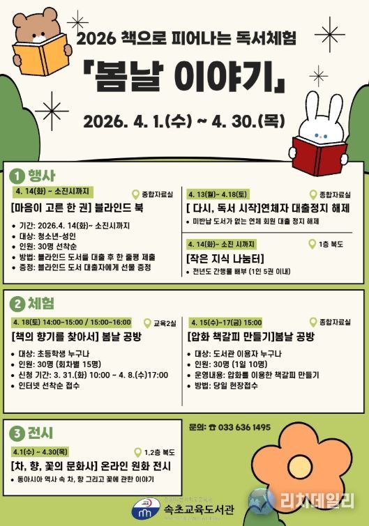 책으로 피어나는 독서체험 ‘봄날 이야기’ 운영