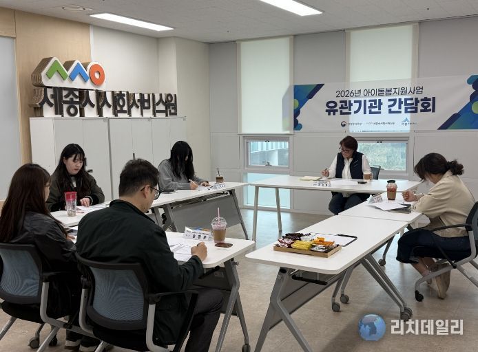 세종시사회서비스원, 아이돌봄지원사업 유관기관 간담회