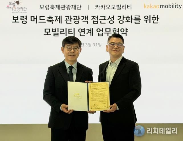 모빌리티 업무협약(보령축제관광재단 이용열 대표이사, 카카오모빌리티 안규진 부사장)