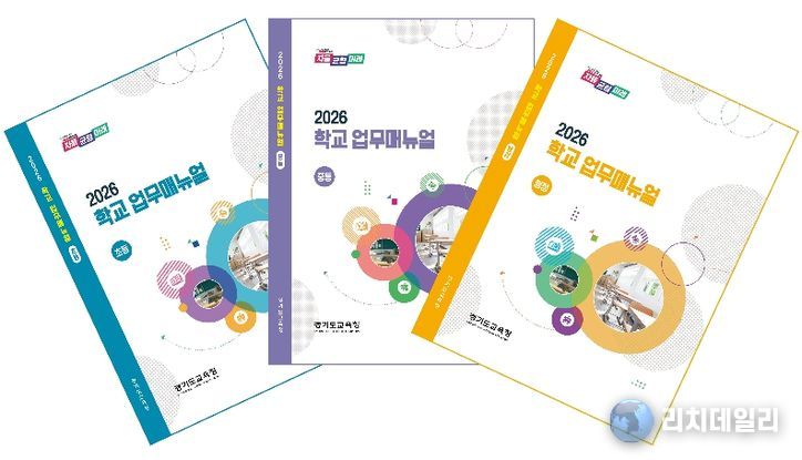 2026 학교업무지침서(매뉴얼) 표지
