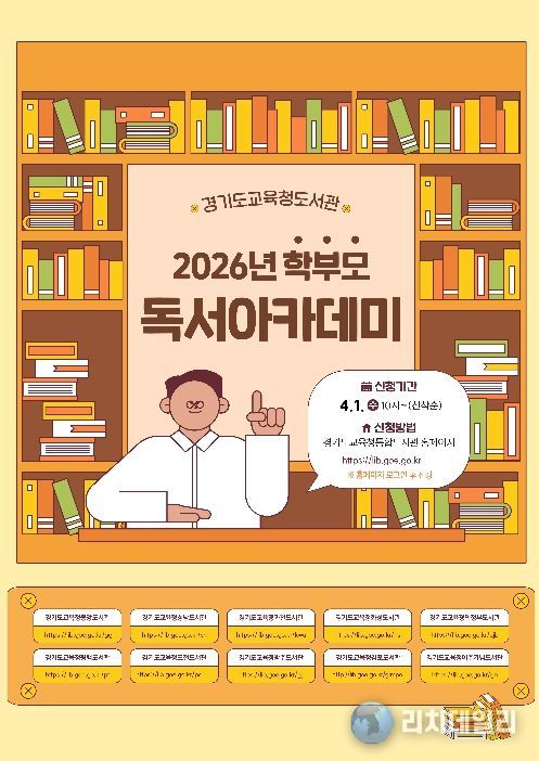 ‘2026년 학부모 독서아카데미’ 홍보물