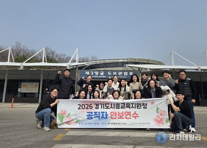 경기도시흥교육지원청, 안보연수로 공직자 국가관 정립 및 안보의식 고취