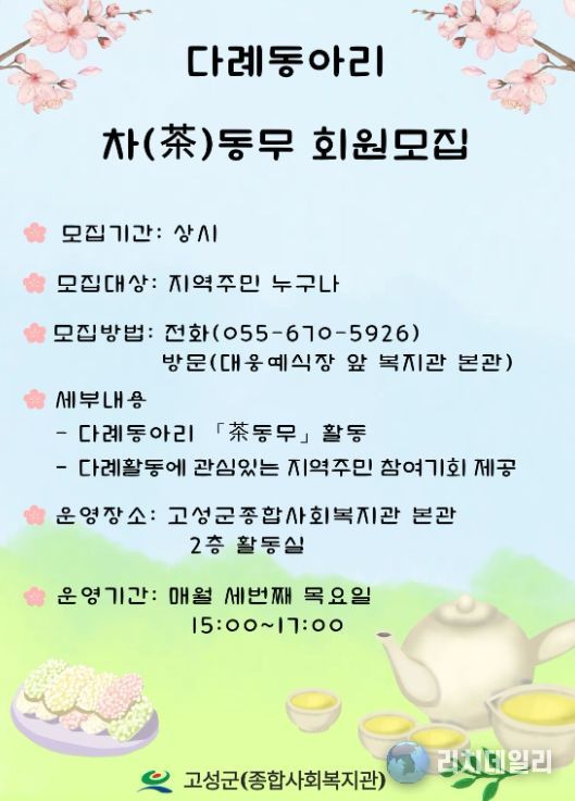 다례동아리「茶동무」회원 추가 모집