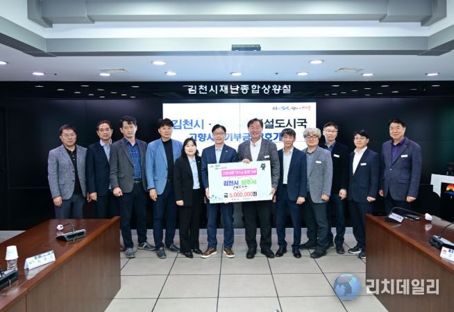 김천시·상주시 건설도시국 고향사랑기부금 상호기부