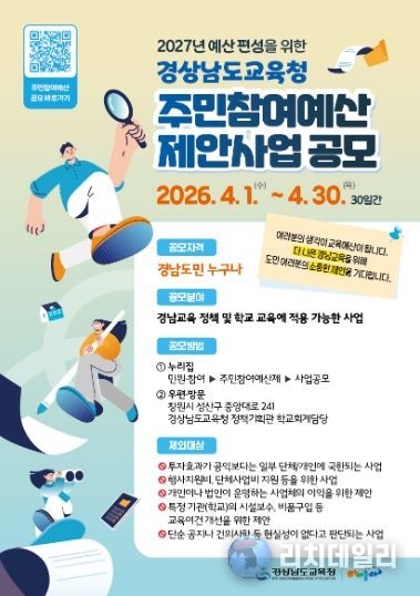 2027년 예산 편성’ 위한 주민참여예산 공모