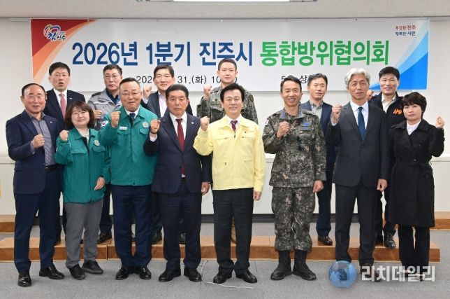 진주시, ‘2026년 1분기 통합방위회의’ 개최