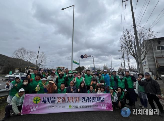 울주군 언양읍 새마을협의회·부녀회, 봄맞이 꽃길 조성