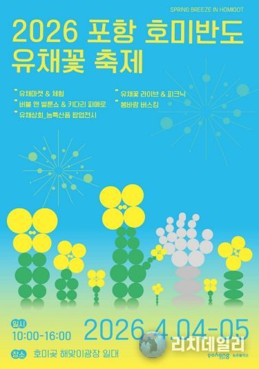 호미반도 유채꽃 축제 홍보물.