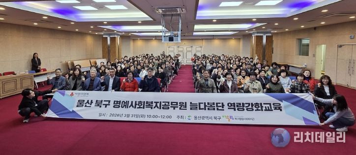 북구와 북구종합사회복지관은 31일 북구청 대회의실에서 늘다봄단 활동가 역량강화 교육으로 고독사 예방교육을 진행했다.