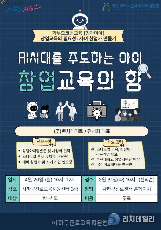 학부모 코칭교육 'AI 시대를 주도하는 아이 창업교육의 힘' 운영