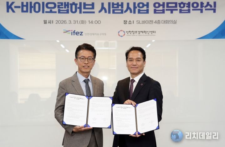 K-바이오랩허브 시범사업 업무협약 체결
