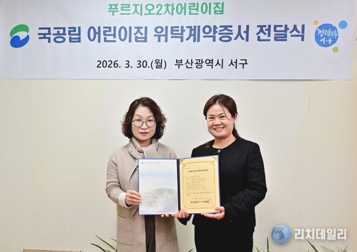 서구 국공립어린이집 변경위탁체 위탁증서 전달