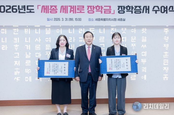 '세종 세계로' 해외 유학 장학생 2명 선발