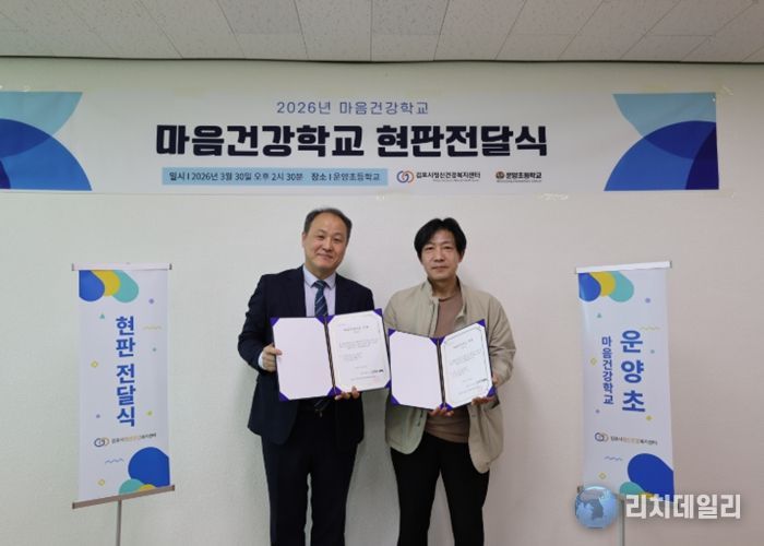 마음건강학교 지정 현판 전달