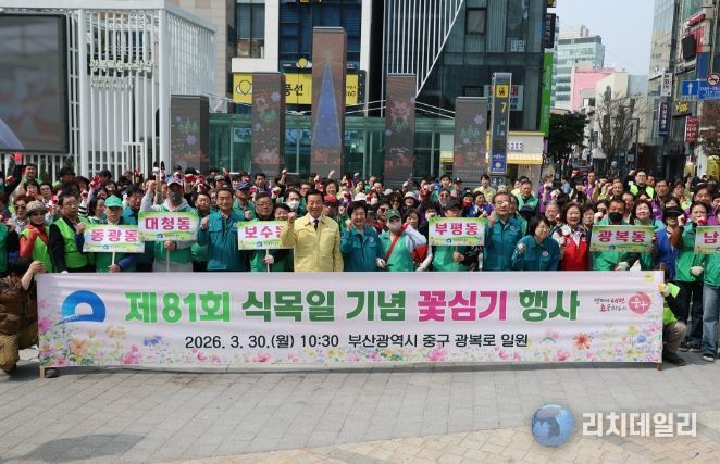 부산 중구, 2026년「제81회 식목일 기념 꽃심기 행사」