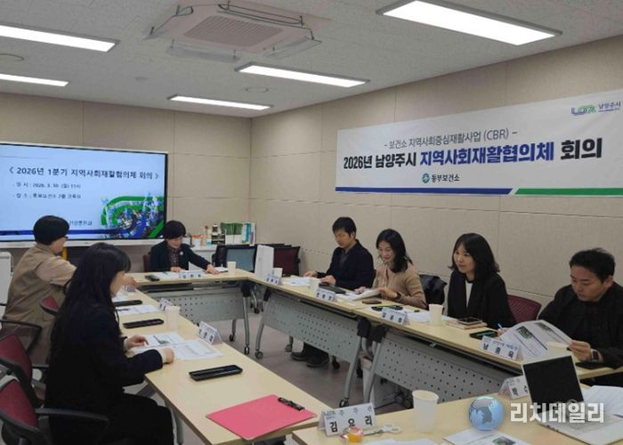 남양주시 동부보건소, ‘지역사회재활협의체’회의 개최