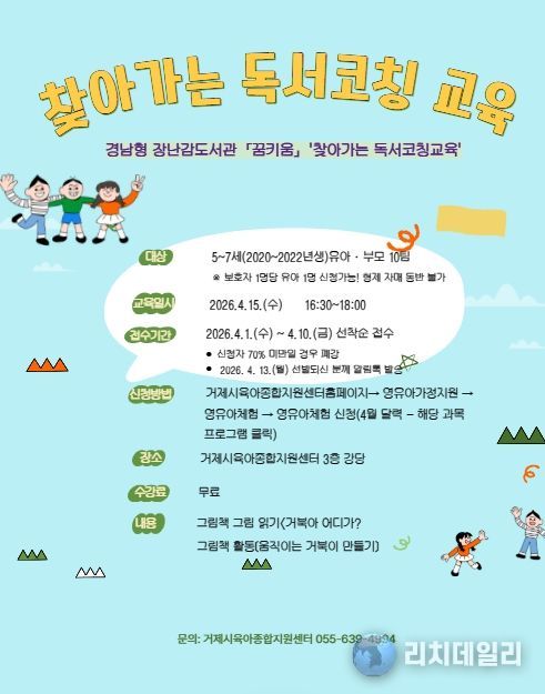 거제시육아종합지원센터, 찾아가는 독서코칭교육 실시