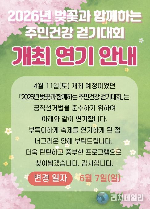 홍성군 광천읍, 주민건강 걷기대회 6월 7일로 연기 결정