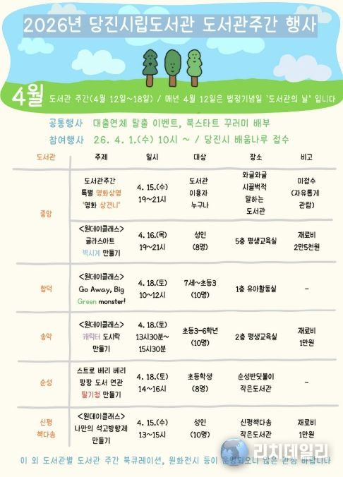 도서관 주간 행사 홍보물