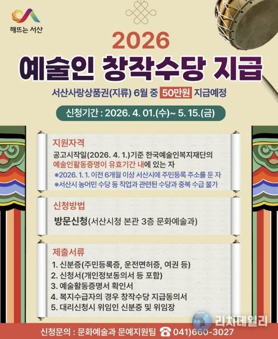 예술인 창작수당 신청자 접수 홍보물