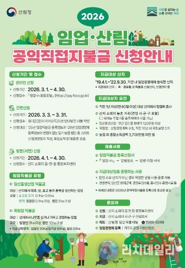 충남도 ‘임업직불금’ 신청하세요!