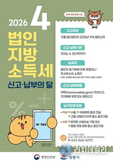 ‘4월 법인지방소득세 신고·납부의 달’ 운영