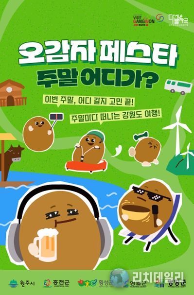 2026년 다섯발자국 공동 홍보 마케팅 사업 ‘오감자 페스타’메인 포스터 및 4월 모객 포스터