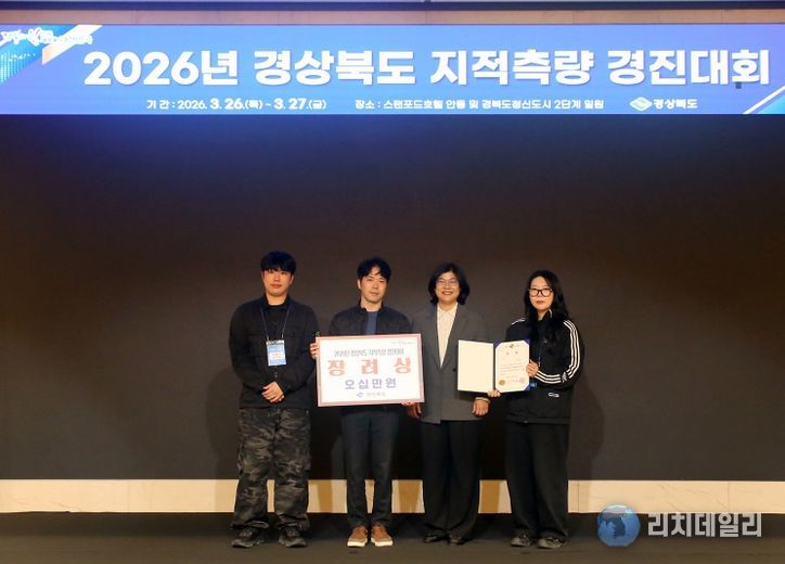 안동시, 2026 지적측량 경진대회 ‘장려상’ 수상