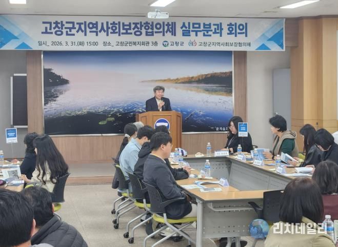 고창군지역사회보장협의체, 실무분과 회의 개최… 지역 맞춤형 복지 강화