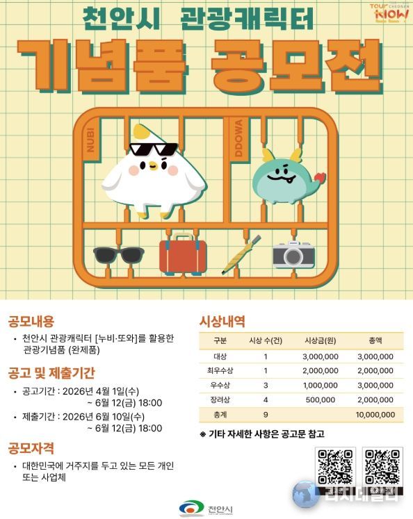 ‘누비&또와’ 기념품 공모전 홍보문.