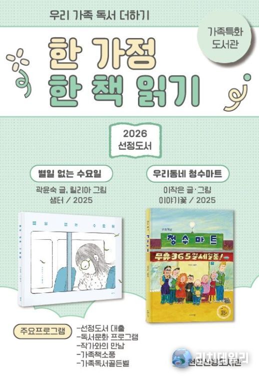 1. 천안신방도서관 ‘한 가정 한 책 읽기’ 홍보문.