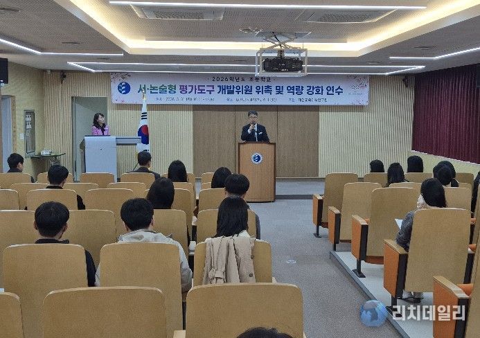 2026학년도 평가 도구 개발 위원 위촉 및 역량 강화 연수