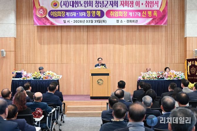 (사)대한노인회 창녕군지회, 지회장 이·취임식