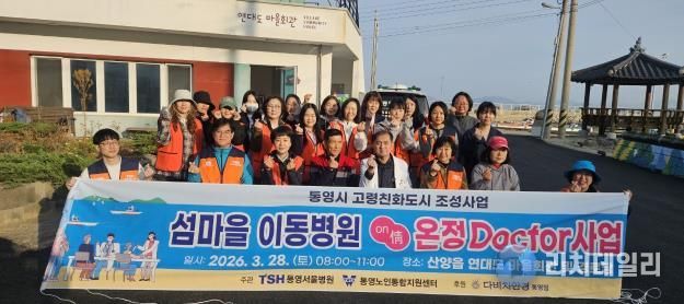 통영시, 연대도 어르신을 위한 온정닥터 사업 성료