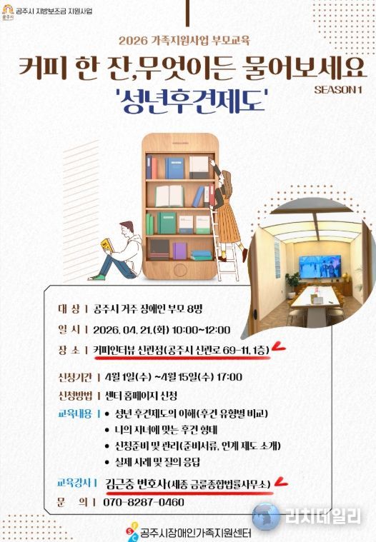 장애인가족지원센터, 장애인 부모 대상 교육 참여자 모집