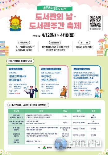 울주옹기종기도서관, 도서관 주간 특별행사 운영