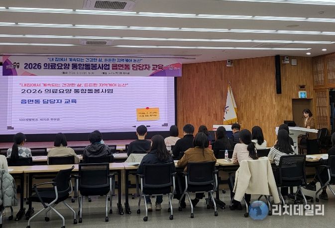 의료요양 통합돌봄사업 읍면동 담당자 교육