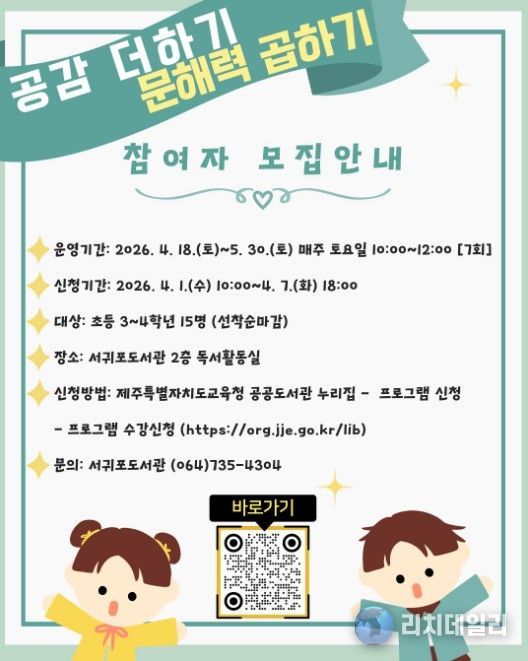 ‘공감 더하기 문해력 곱하기’ 참여자 모집 안내문