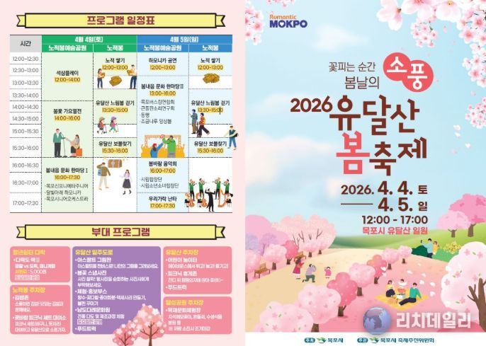 유달산 봄축제 리플릿