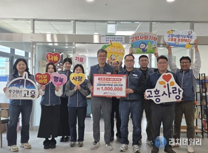 전남 고흥군-광주 북구 공무원노조, 고향사랑기부금 교차기부