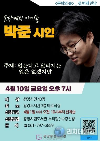 광양용강도서관 박준 시인 초청 특강 운영 도서관과(홍보문)