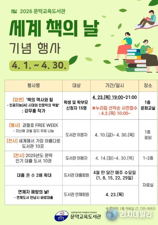 문막교육도서관, 「세계 책의 날」 기념 4월 독서문화 행사