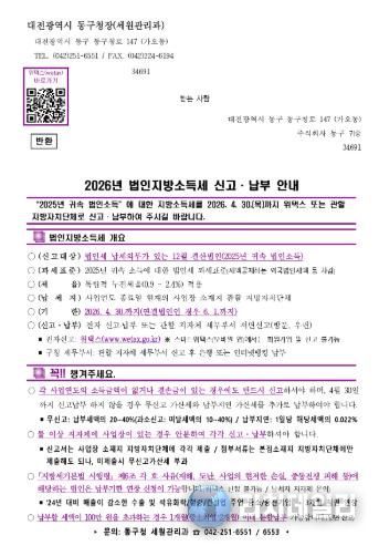 2026년 법인지방소득세 신고 납부 안내문