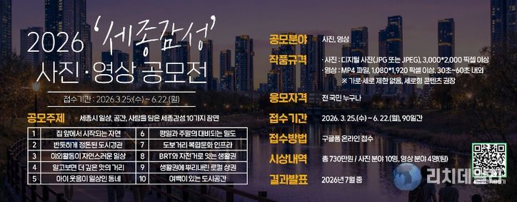 세종시문화관광재단, ‘2026 세종감성 사진영상 공모전’ 개최-홍보 이미지